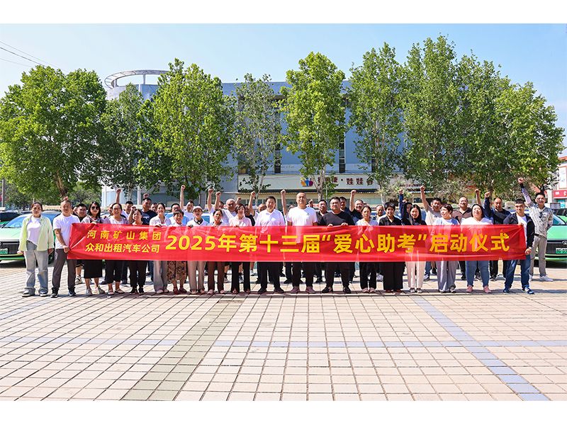 致敬匠心，智造精品｜河南矿山2025年质量月盘点