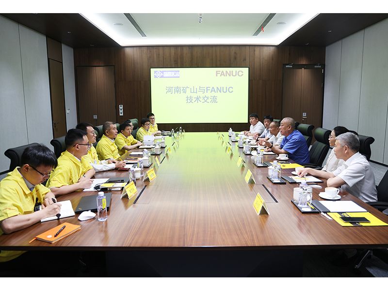 河南矿山携手FANUC，共谱智能制造合作新篇