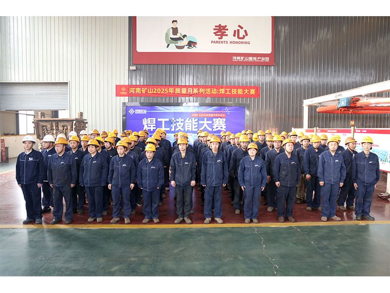 焊工比赛｜河南矿山2025年质量月系列活动之六