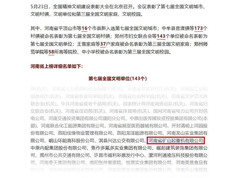 喜报！河南矿山荣获“全国文明单位”